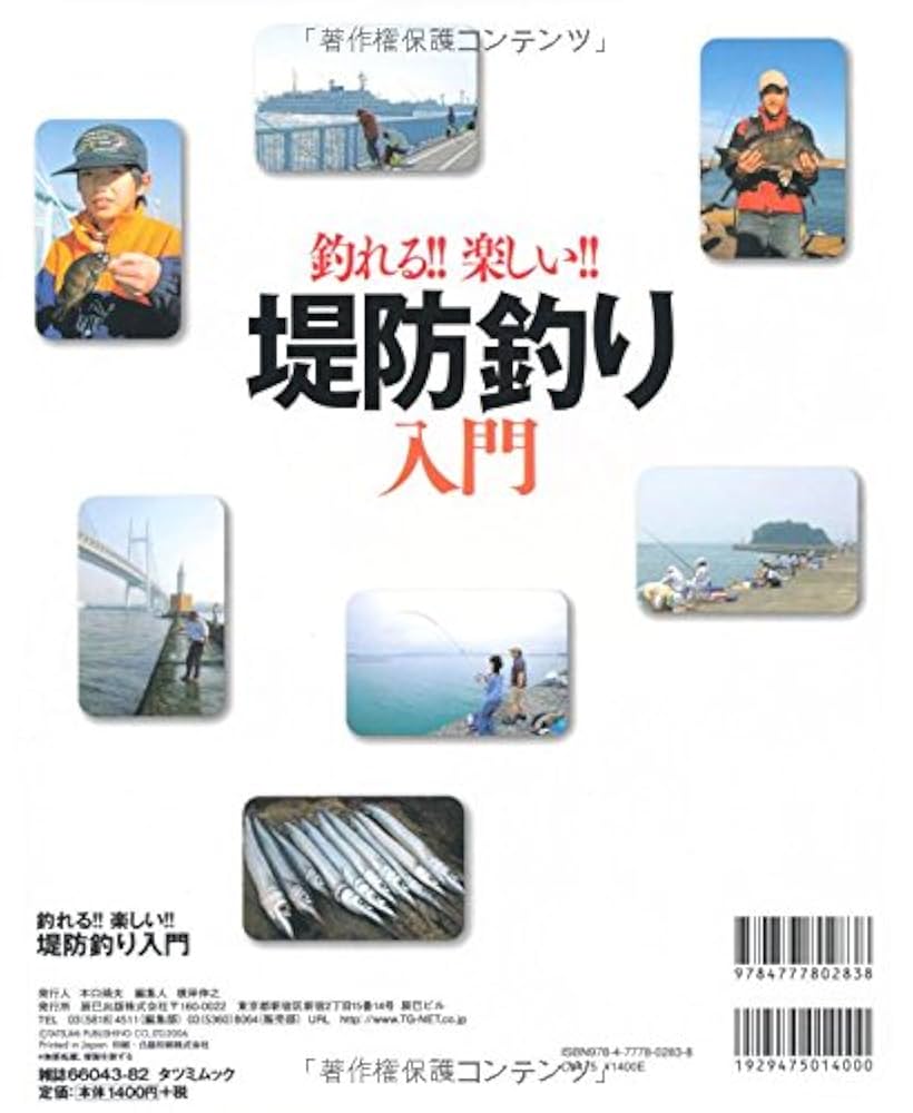よく釣れる投げ釣り入門　オール図解・仕掛けから釣り方まで/井上博司著/永岡書店 61oPX6aPq-L._UF350,350_QL50_.jpg